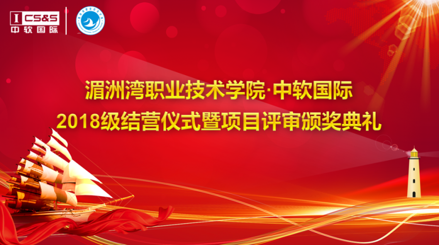 信息工程系大数据技术专业2018级学员项目实训结营仪式在厦举办