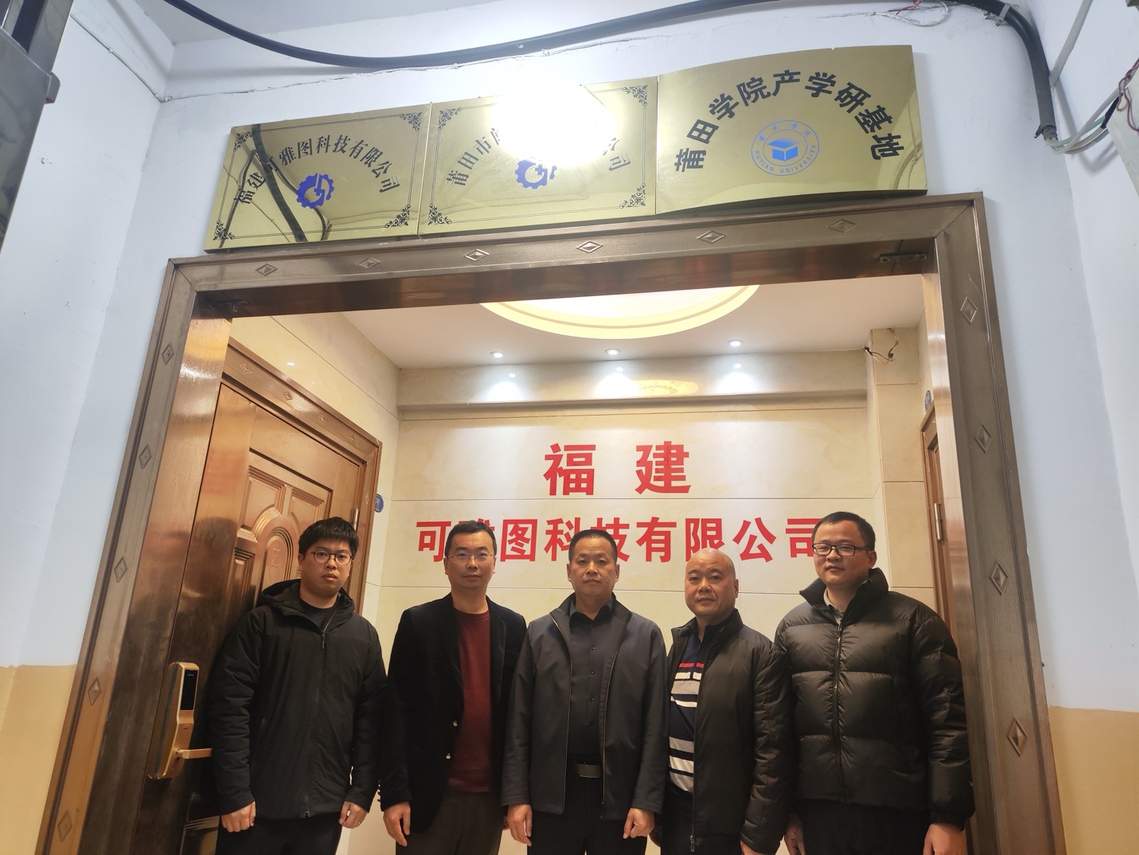 湄洲湾职业技术学院信息工程系赴本地企业调研交流助力人才培养与岗位拓展