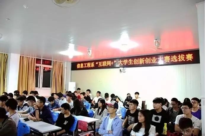 信息工程系“创响新时代 共圆中国梦”大学生双创选拔赛顺利举办