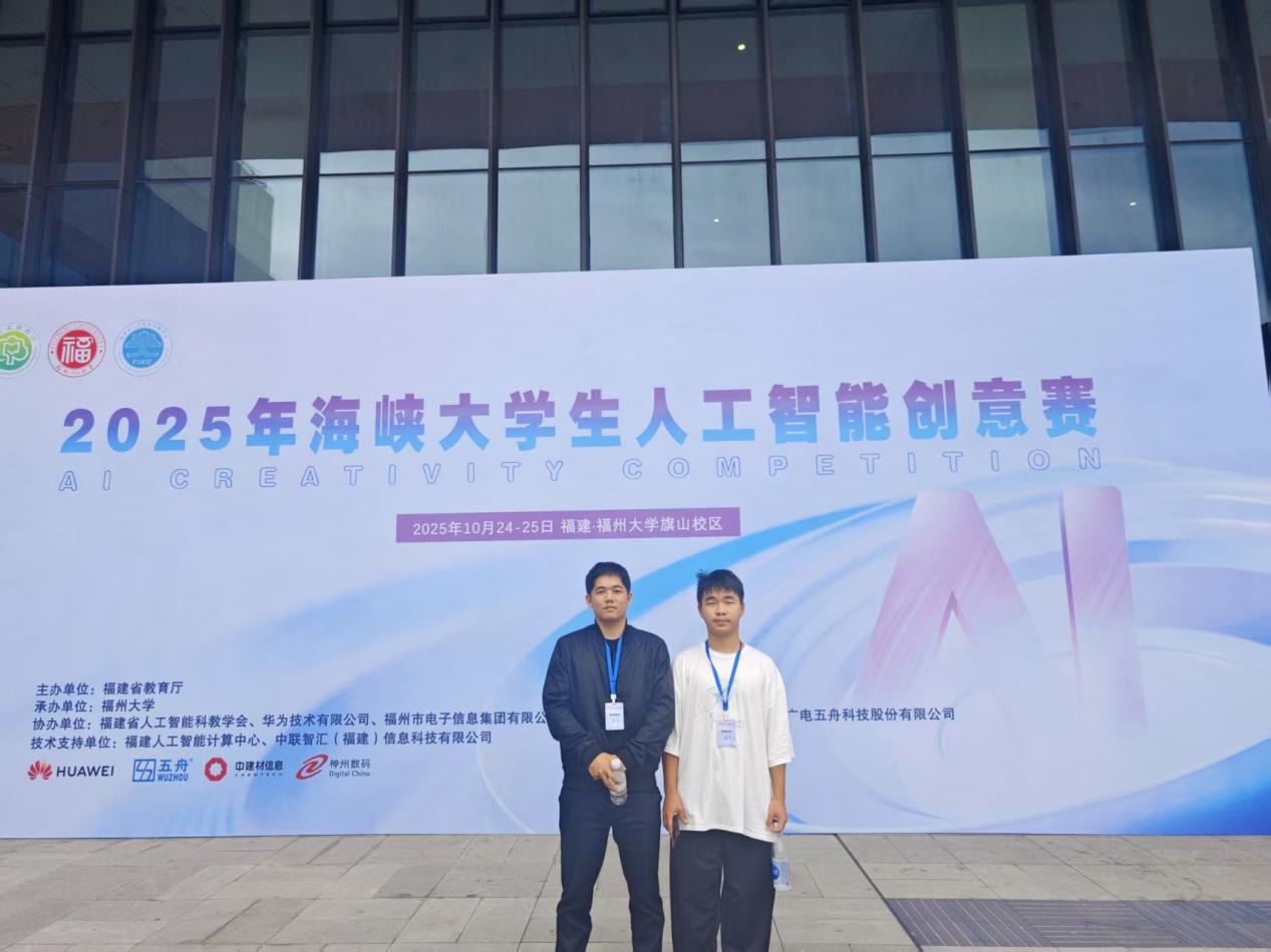 我系学子荣获2025年海峡大学生人工智能创意赛高职组二等奖