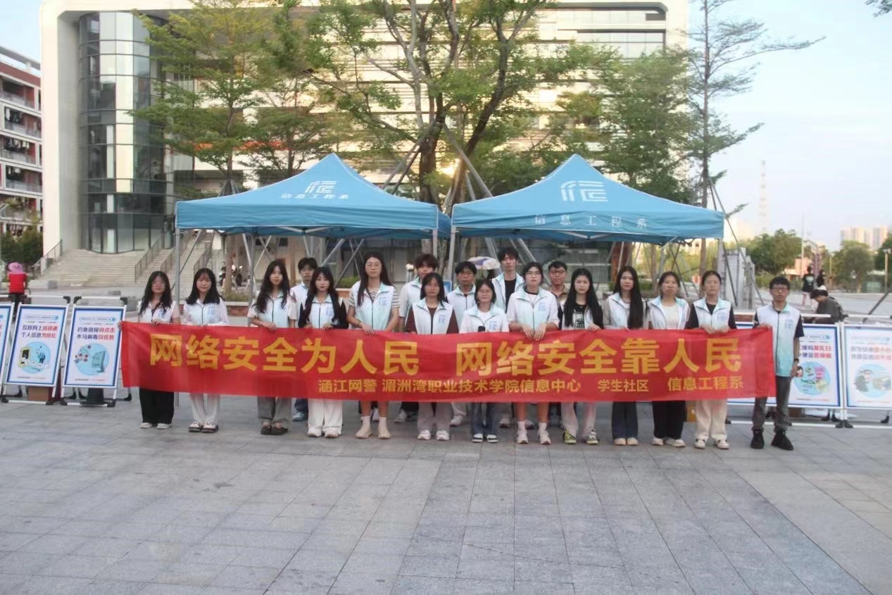 网络安全为人民，网络安全靠人民||信息工程系开展国家网络安全宣传周校园主题活动