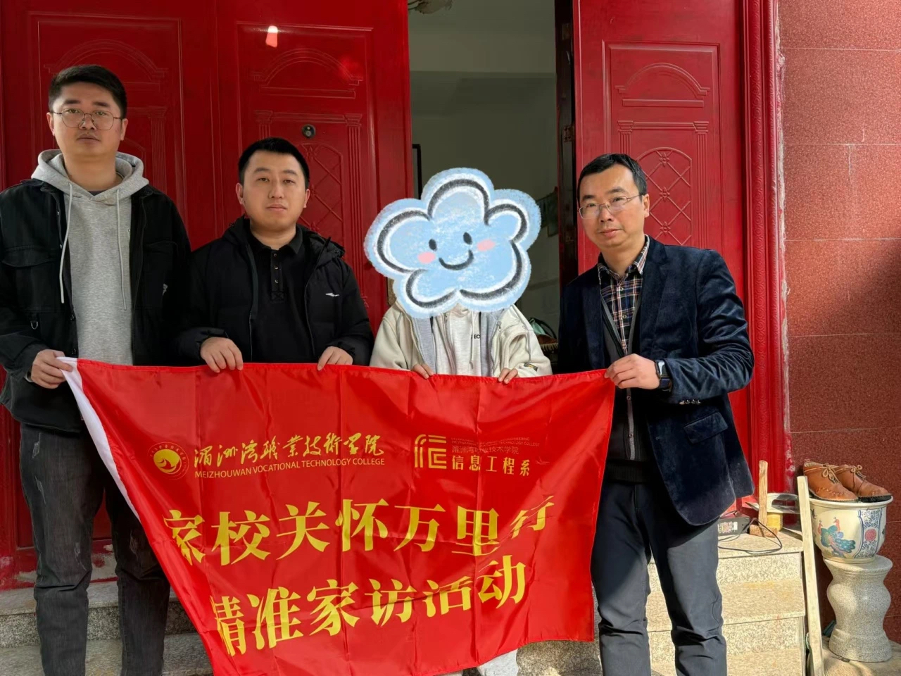 资助育人|信息工程系开展寒假“家校关怀万里行”精准家访活动