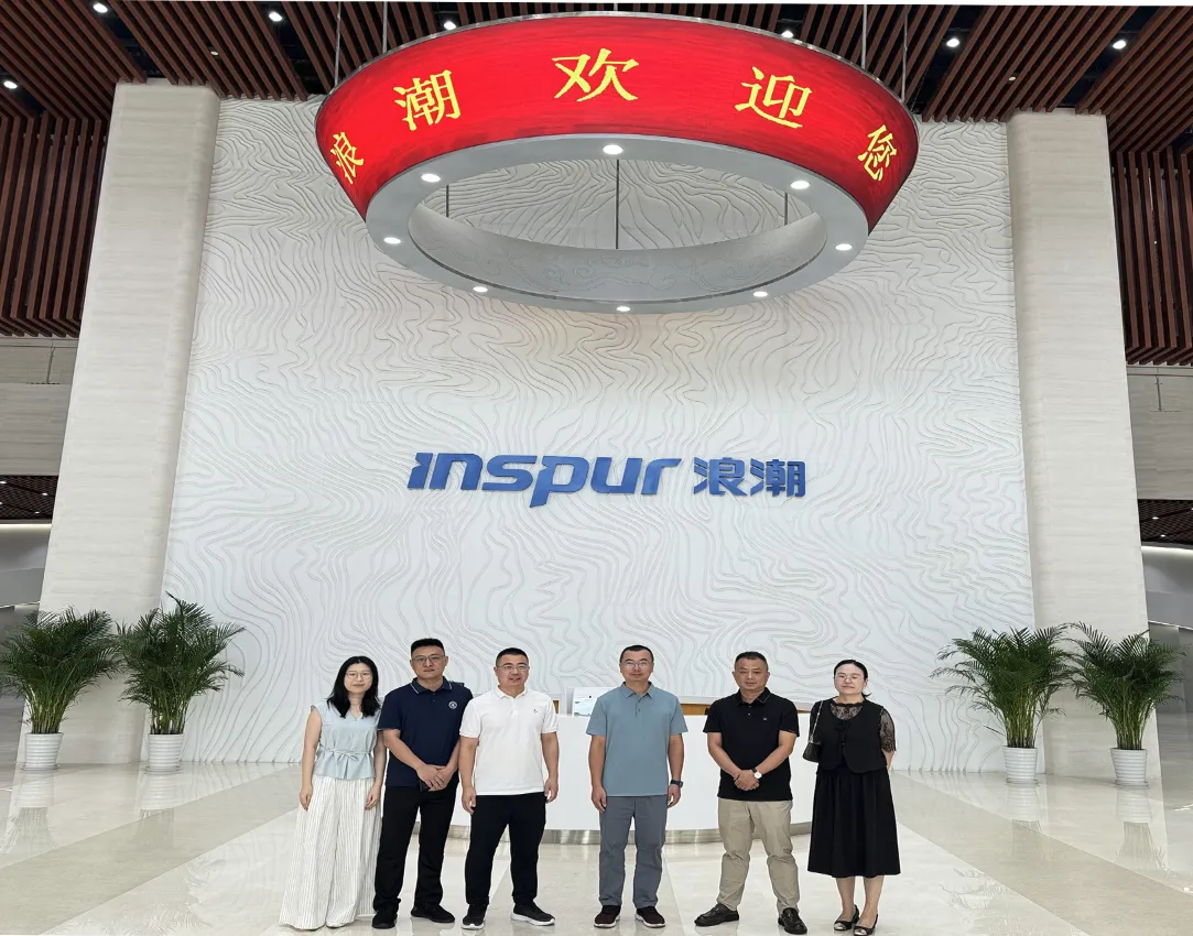 我系赴浪潮集团有限公司、国家级中小企业数字化转型促进中心考察交流