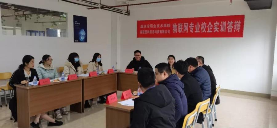 信息工程系2019级物联网应用技术专业企业实训答辩暨结营仪式圆满完成
