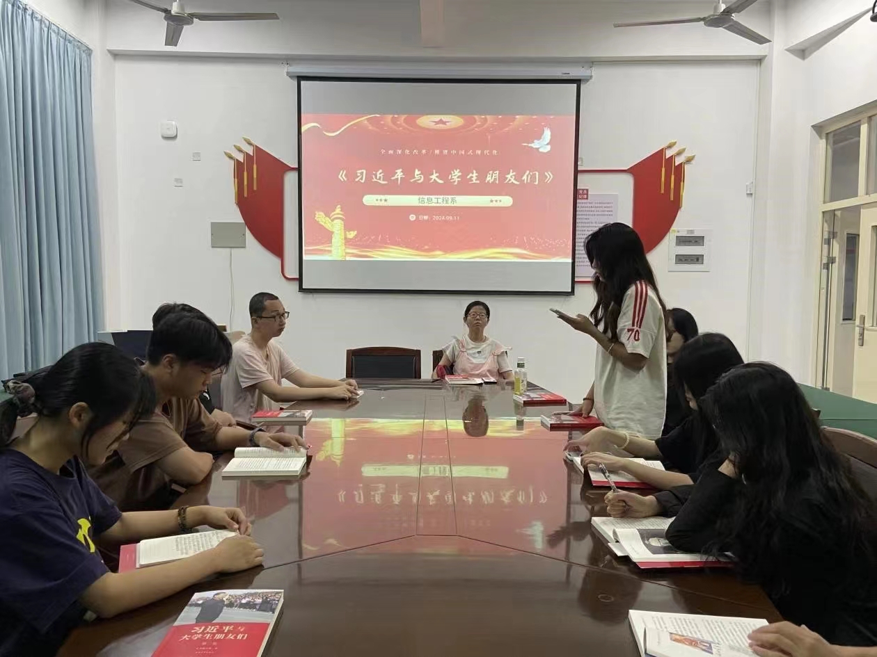 主题教育|聆听时代强音，汲取奋进力量——我系开展《习近平与大学生朋友们》读书分享会