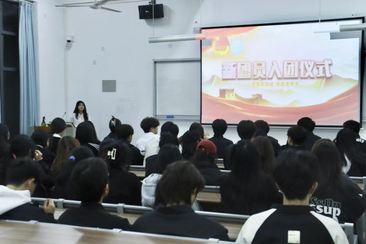 青春正当时，奋进当有为——信息工程系秋季学期新团员入团仪式