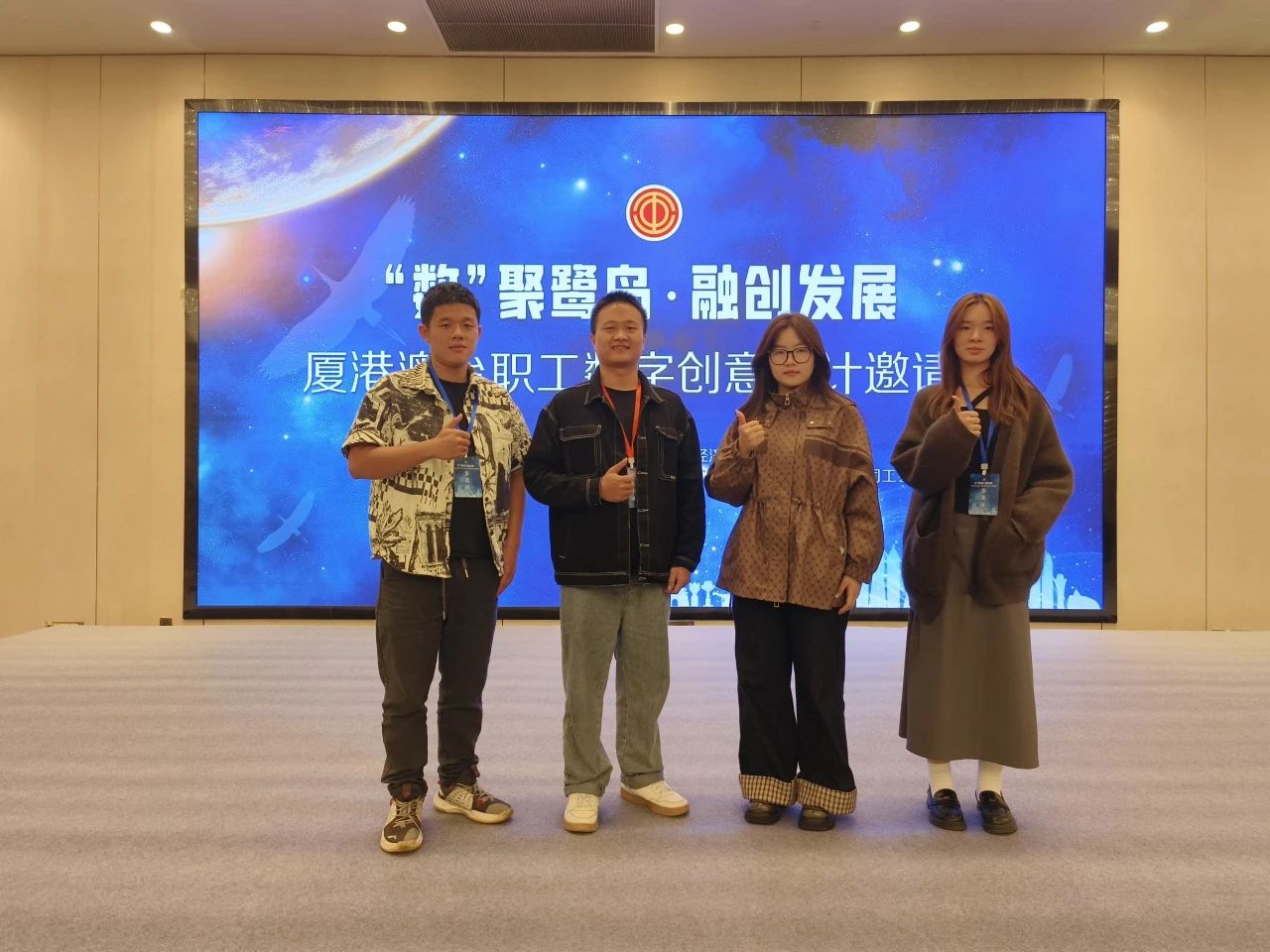 “创意启航，就业先行”：信息工程系学生参与厦港澳台职工数字创意设计邀请赛