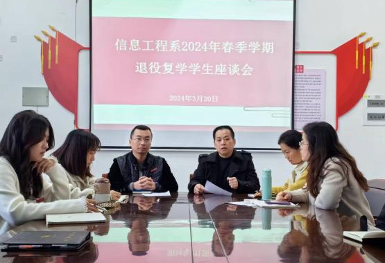 退伍不褪色，青春敢担当|信息工程系举行退役复学生座谈会