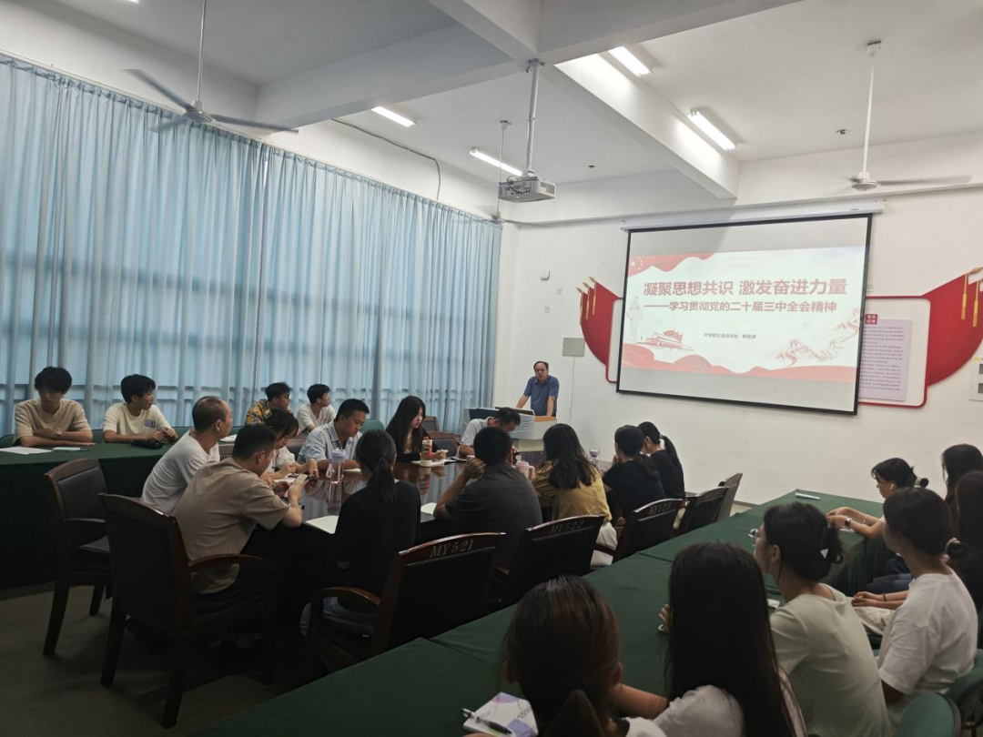 凝聚思想共识 激发奋进力量——产学研交流合作处处长深入信息工程系讲授学习贯彻党的二十届三中全会精神专题党课