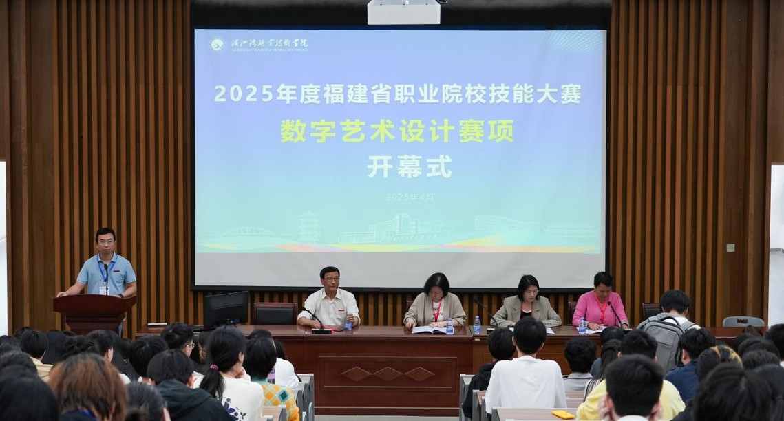 以赛促学，技领未来| 2025年福建省职业院校技能大赛“数字艺术设计”赛项正式拉开序幕