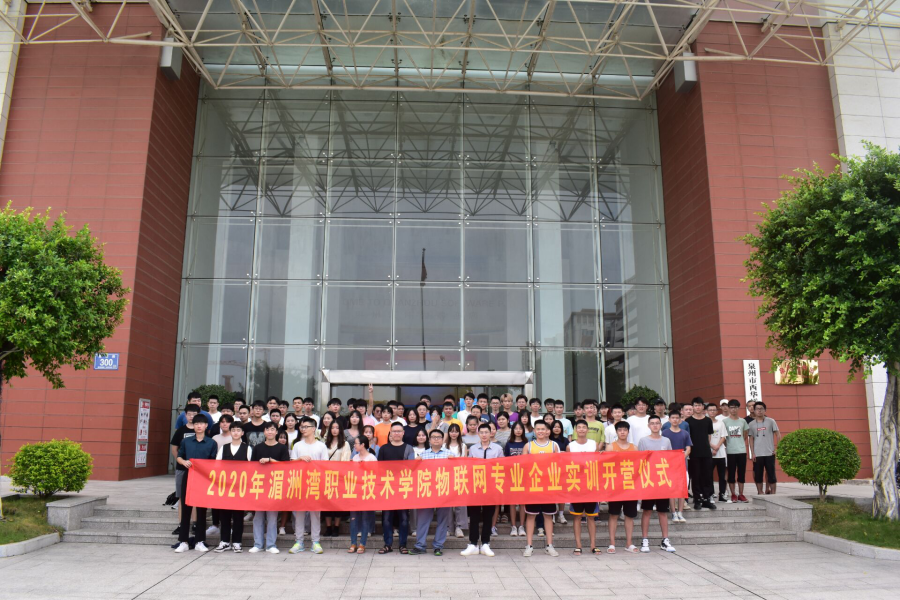 信息工程系物联网应用技术专业18级，19级（五年专）学生国科企业实训完满结束