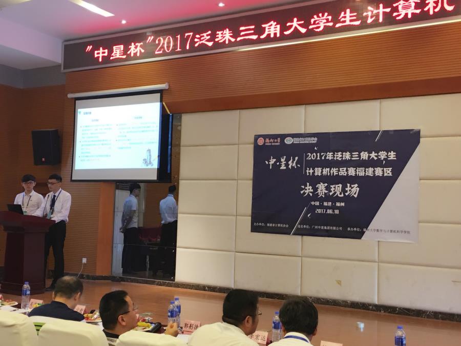 信息工程系参赛项目获得2017年泛珠三角大学生计算机作品赛福建赛区高职高专组二等奖