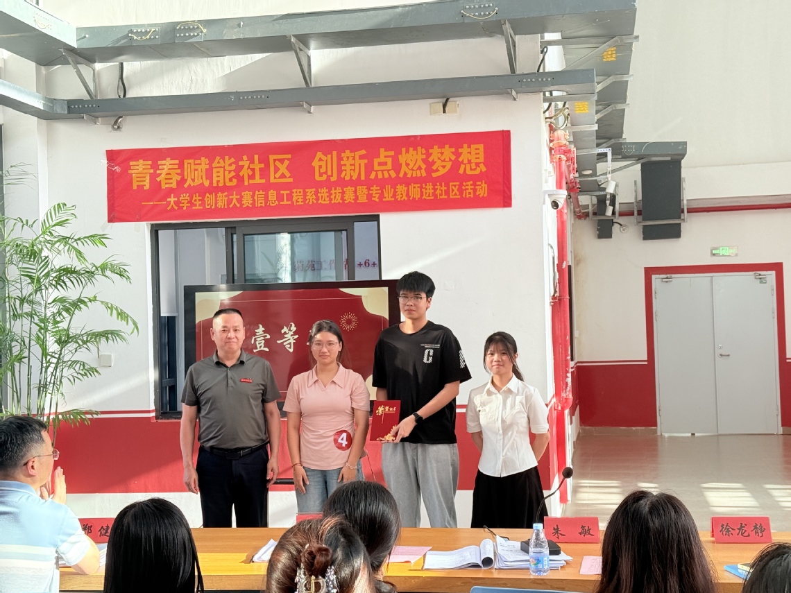 青春赋能社区  创新点燃梦想  —— 大学生创新大赛信息工程系选拔赛暨专业教师进社区活动顺利举办
