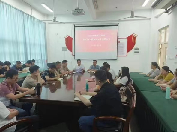 信息工程系召开党纪学习教育专题研讨交流会