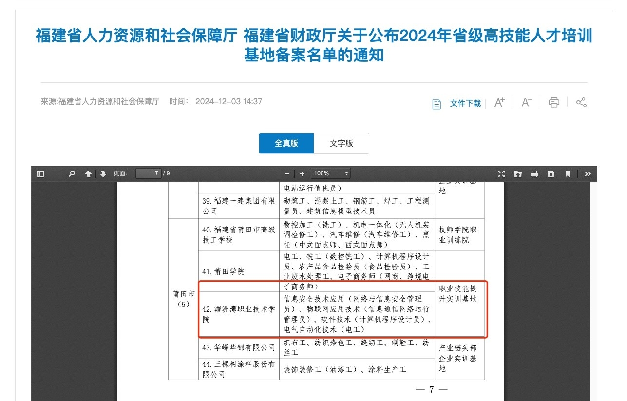 500 万元！信息工程系入选省职业技能提升实训基地获补助